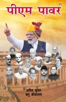 Pm Power (???? ????) (Hindi Edition) 9369398392 Book Cover