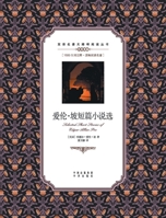 ??-??????:????Selected Short Stories by Edgar Allan Poe: A Chinese English Translation (Chinese Edition) 7500155786 Book Cover