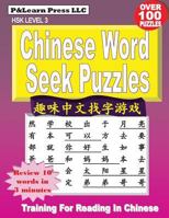 Chinese Word Seek Puzzles: Hsk Level 3 1499530323 Book Cover