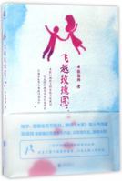 Flying Over the Rose Garden (Chinese Edition) 7559600654 Book Cover