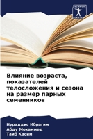 Влияние возраста, показа 6206854000 Book Cover