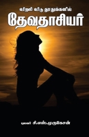 Viralividu Thoothukalail Devadasiyar 938765589X Book Cover