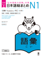 Revised & Expanded Edition Nihongo So-Matome Jlpt N1 Vocabulary with English/Chinese/Korean Translation (Chinese, English, Japanese and Korean Edition) 4866394986 Book Cover