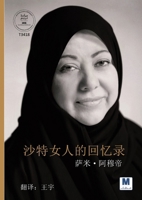 ??????? - Diary of a Saudi Woman (Chinese Edition) 6038504915 Book Cover