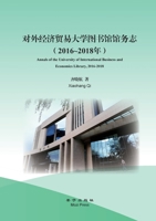 Annals of the University of International Business and Economics Library, 2016-2018 B0B2V25L5M Book Cover