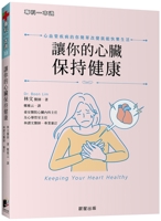 Keeping Your Heart Healthy 6263203765 Book Cover