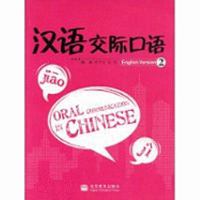 Han Yu Jiao Ji Kou Yu 7040229269 Book Cover