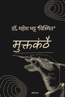 Muktkanthai (Hindi Edition) B0F3VCFXLC Book Cover