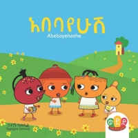 Abebayehoshe: ???? ?????? (Amharic Edition) (Weded Kids Books / ??? ???? ?????) (Afrikaans Edition) B0FH254SKL Book Cover