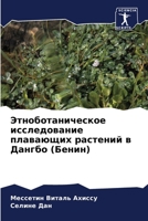 Этноботаническое исследование плавающих растений в Дангбо (Бенин) 6205894092 Book Cover