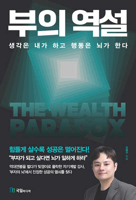 The Wealth Paradox 8974259192 Book Cover