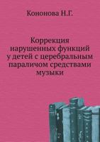 Korrektsiya Narushennyh Funktsij U Detej S Tserebral'nym Paralichom Sredstvami Muzyki 5691015958 Book Cover