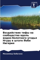 Воздействие тифы на сообщества вдоль водно-болотного угодья Нгуру в штате Йобе Нигерия 6206004767 Book Cover