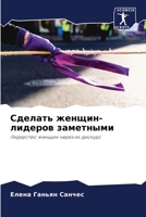 Сделать женщин-лидеров заметными 6204170368 Book Cover