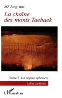 태백산맥 7 - 제3부 분단과 전쟁 2296037585 Book Cover