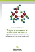 Svyaz' Struktury I Deystviya Veshchestv 3847392506 Book Cover