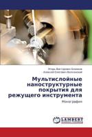 Mul'tisloynye nanostrukturnye pokrytiya dlya rezhushchego instrumenta: Monografiya 3848448998 Book Cover
