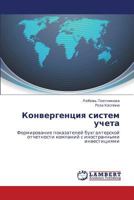 Konvergentsiya sistem ucheta: Formirovanie pokazateley bukhgalterskoy otchetnosti kompaniy s inostrannymi investitsiyami 365918151X Book Cover