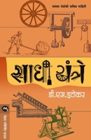 Sadhi Yantre 9386454947 Book Cover