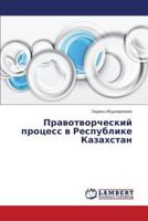 Pravotvorcheskiy protsess v Respublike Kazakhstan 3659598585 Book Cover