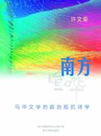 The Study of Political Resistance Poetics of Malaysian Literature in Chinese 187977190X Book Cover