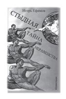 Shocking Secret of Inequality 1492105120 Book Cover