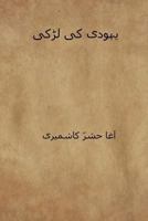 Yahudi KI Ladki 1719472408 Book Cover