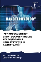 "Флуоресцентно-спектроскопические исследования наноструктур и красителей" 6204138588 Book Cover