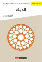 ????? (Arabic Edition) 9948799739 Book Cover