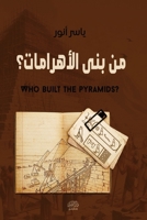 ?? ??? ????????? (Arabic Edition) 9778796459 Book Cover