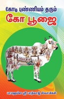 Kodi punniyam tharum komadha poojai 9387655202 Book Cover