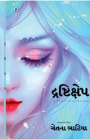 Drishtikshep 9392507216 Book Cover