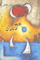 Hikayet naqd-e-jaan ki: Essays by Raoof Khalish 9357179690 Book Cover