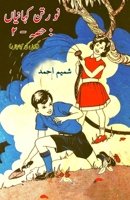 Nau Ratan KahaniyaaN - Part-2: (Kids Urdu Short Stories) (Urdu Edition) 9358729384 Book Cover