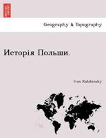 Исторія Польши. 1241802122 Book Cover