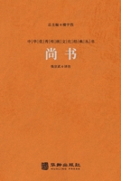 尚书 The Book Of History B0F6YYW1VF Book Cover
