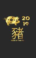 Year of the Pig 2019: 80 Pages 5x8 107351028X Book Cover