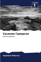 ??????? ???????? (Russian Edition) 6206931706 Book Cover
