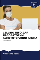 Cellbio Info ДЛЯ ЛАБОРАТОРИИ КИНЕТ&# 6207241029 Book Cover