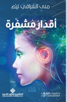 ????? ????? - Encrypted Destinies (Arabic Edition) 6140138051 Book Cover