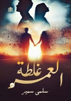 ???????? ????????? (???? ... (Arabic Edition) 9778751242 Book Cover