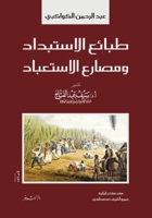 Asrar al-tamayyuz al-idari wa-al-mahari fi ?ayat al-imam al-shahid H?asan al-Banna (Arabic Edition) 9772784076 Book Cover