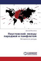 Паустовский: между пародией и памфлетом: Методология цензуры 3843307873 Book Cover