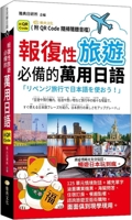 All-Purpose Japanese for Revenge Travels 6267245306 Book Cover