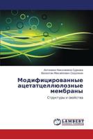 Modifitsirovannye Atsetattsellyuloznye Membrany 3659210749 Book Cover