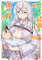 She's the Strongest Bride, But I'm Stronger in Night Battles: A Harem Chronicle of Advancing Through Cunning Tactics (Manga) Vol. 5 B0FHP1Z2Q7 Book Cover
