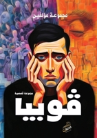 ????? (Arabic Edition) 6338268117 Book Cover