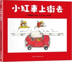 Take the Little Red Car to the Street 6263498587 Book Cover