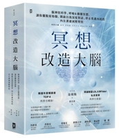 Meditation Transforms the Brain: Neuroscience, Breathing & Dynamic Meditation (Chinese Edition) 6267555704 Book Cover