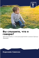 Вы слышите, что я говорю?: Прислушиваясь к голосам родителей острова Принца Эдуарда 6203701882 Book Cover